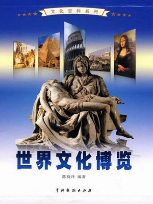 cover image of 世界文化博览4(A Broad View of the Word History 4)